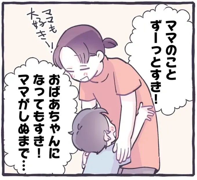 「ずっと好きって考えてたらね」ママへの愛を語る息子が突然、泣き出したワケ／るしこの子育て日記4（1）