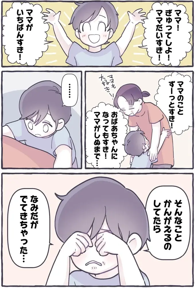 「ずっと好きって考えてたらね」ママへの愛を語る息子が突然、泣き出したワケ／るしこの子育て日記4（3）