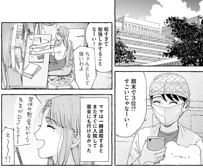 病気のせいで別人のようになった母...その容態を認めたくない中学生の必死の抵抗／ぷくちょらりファミリア（4）