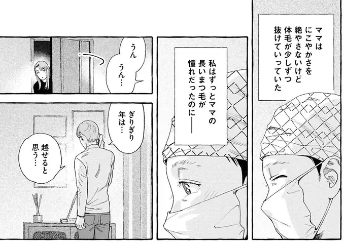 病気のせいで別人のようになった母...その容態を認めたくない中学生の必死の抵抗／ぷくちょらりファミリア（6）