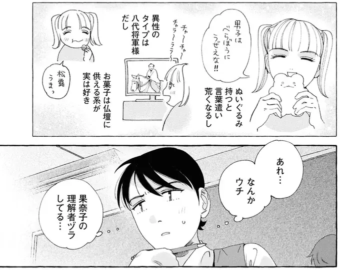 中学だけ別だったけど...幼馴染の成長がなんだか寂しくて／ぷくちょらりファミリア（6）