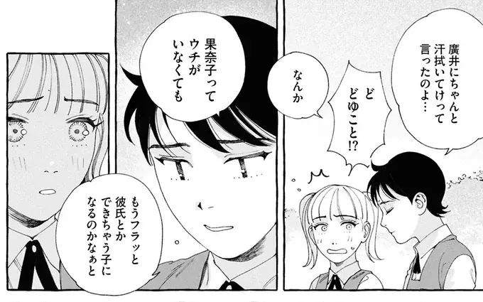 カラオケの翌日「汗拭いて来いよ！」幼馴染の同級生への評価が厳しすぎ⁉／ぷくちょらりファミリア（9）