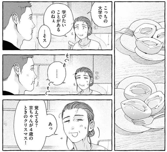 4歳の甥っ子に送ったプレゼント。「覚えてるッス」という言葉がうれしくて／ぷくちょらりファミリア（6）