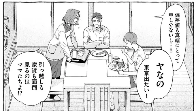 偉そうなパパと召使いみたいなママ。本音を言えるのはぬいぐるみだけ！／ぷくちょらりファミリア（4）