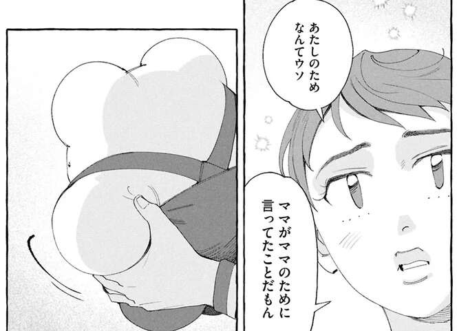 ぬいぐるみを抱きしめて分かった...！ ママが本当にしたかったこと／ぷくちょらりファミリア（1）