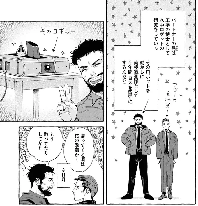パートナーは仕事で南極へ。「寂しい」という本音も言えなくて／ぷくちょらりファミリア（3）
