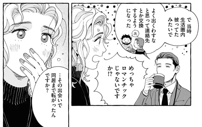 きっかけはぬいぐるみの交換。「髭もじゃ」のパートナーとの出会い／ぷくちょらりファミリア（7）