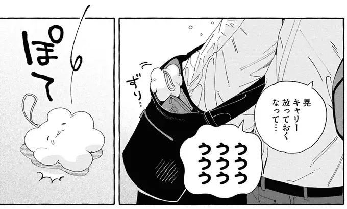 熱い抱擁を交わした恋人同士の再会。見守った後輩の思いは？／ぷくちょらりファミリア（9）
