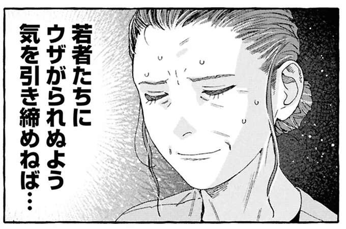 「若者にうざがられないように」年長女性社員の心構え／ぷくちょらりファミリア（1）