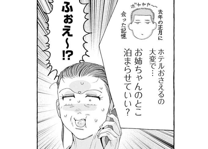 「甥っ子がうちに泊まる？」58歳独身...平穏な日々に波乱の予感／ぷくちょらりファミリア（1）