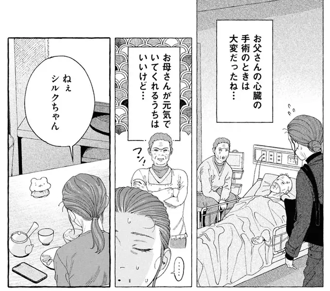 「甥っ子がうちに泊まる？」58歳独身...平穏な日々に波乱の予感／ぷくちょらりファミリア（5）