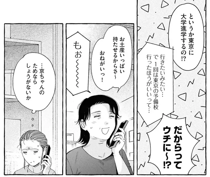 「甥っ子がうちに泊まる？」58歳独身...平穏な日々に波乱の予感／ぷくちょらりファミリア（14）