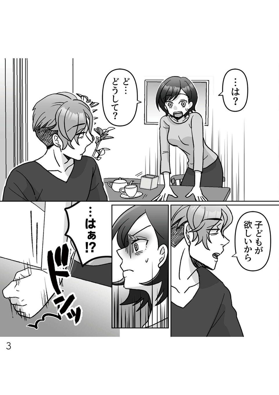 突然「子どもが欲しいから離婚してくれ」と夫。身勝手な言い分に妻は...！／元夫の家でベビーシッター始めました（3）