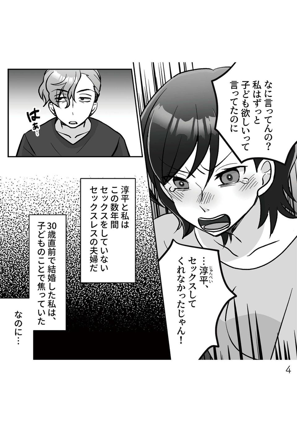 突然「子どもが欲しいから離婚してくれ」と夫。身勝手な言い分に妻は...！／元夫の家でベビーシッター始めました（4）