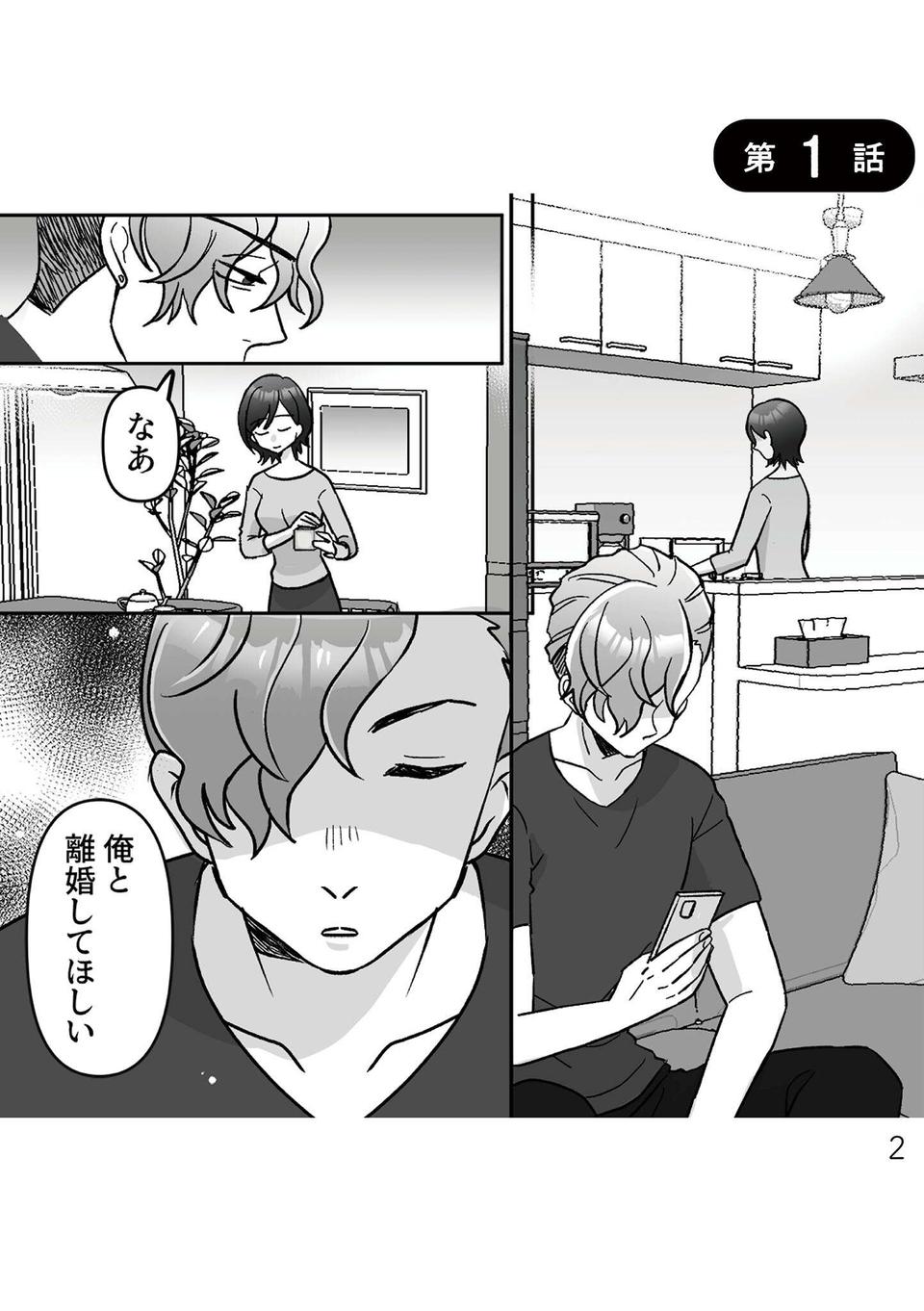 『元夫の家でベビーシッター始めました』（2）