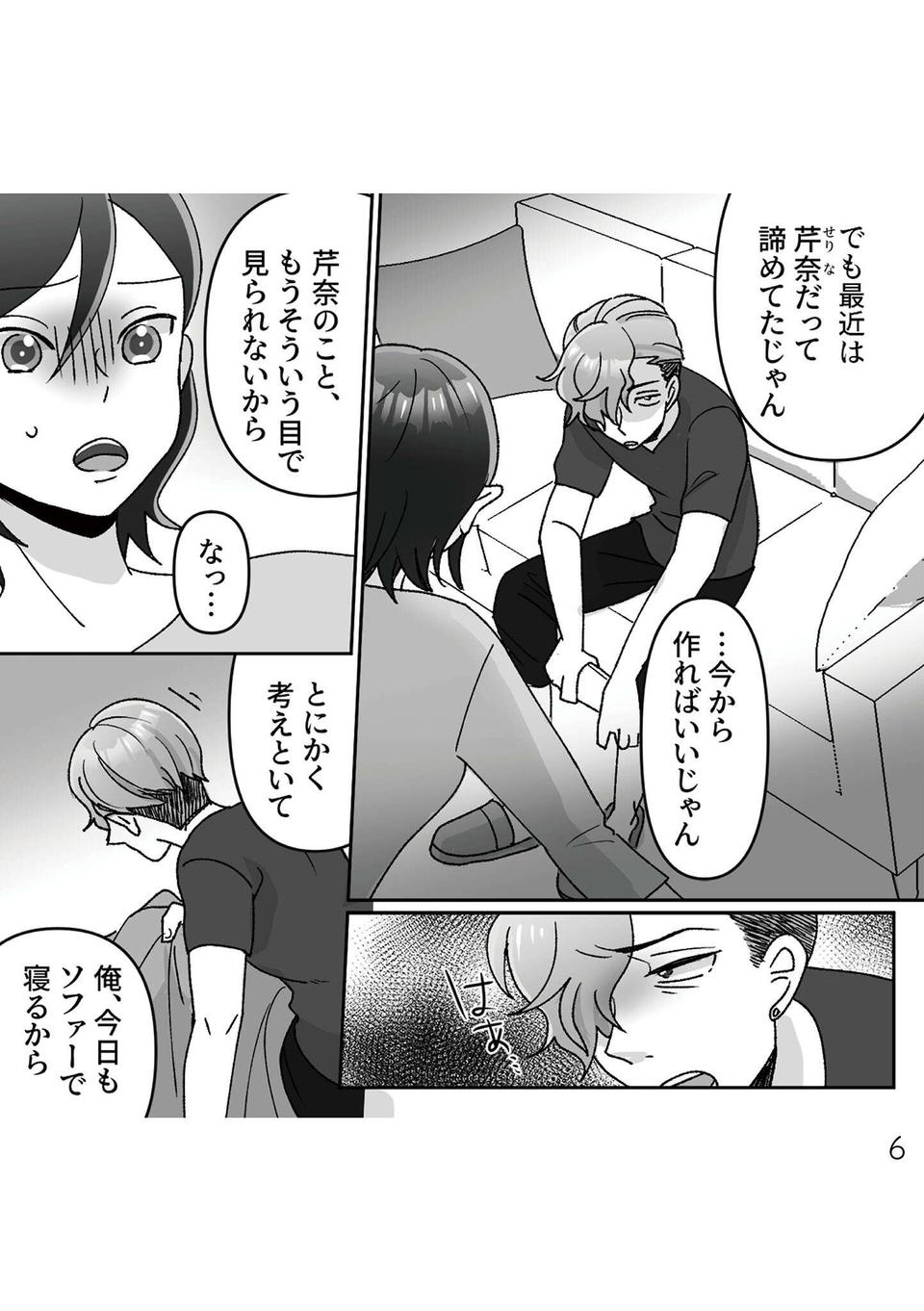 『元夫の家でベビーシッター始めました』（6）