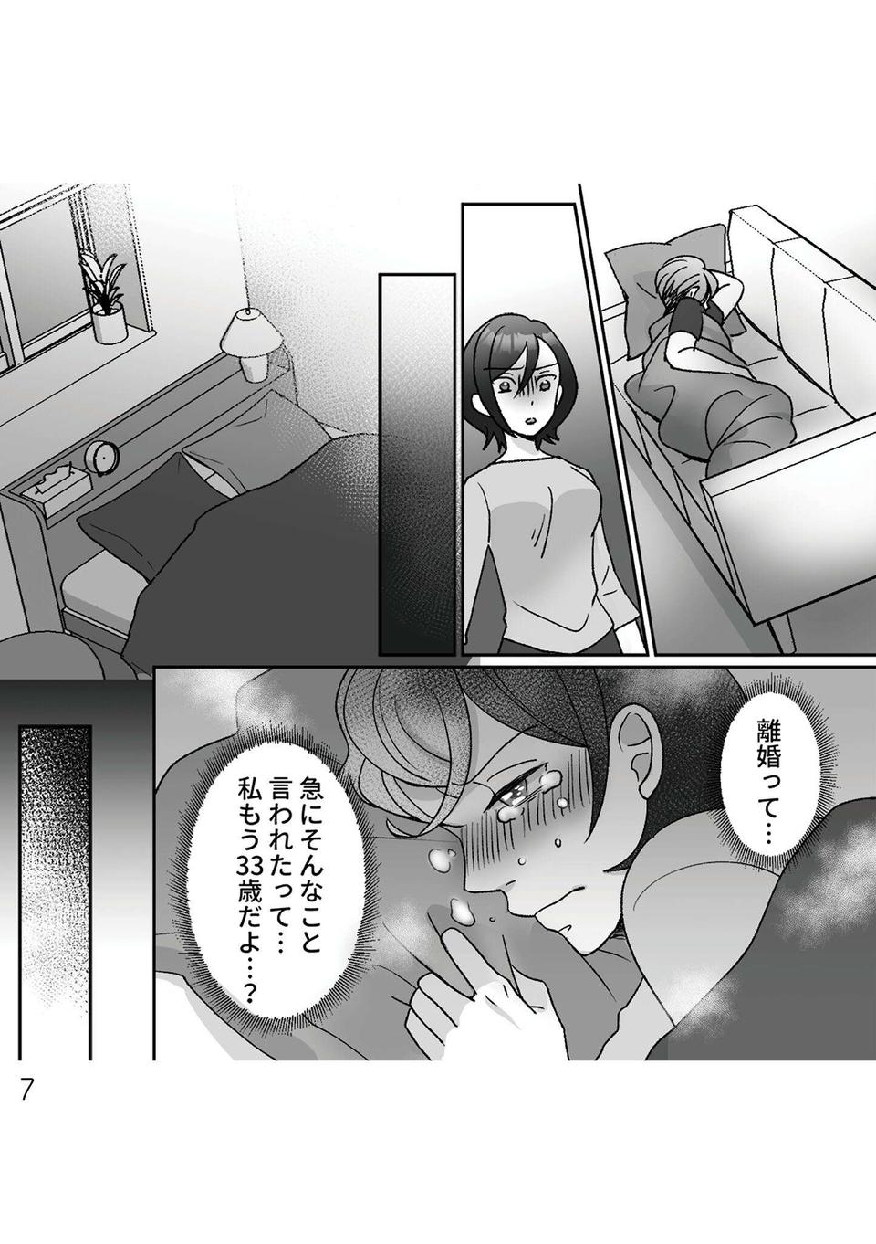 『元夫の家でベビーシッター始めました』（7）