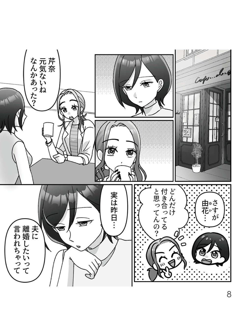 『元夫の家でベビーシッター始めました』（8）