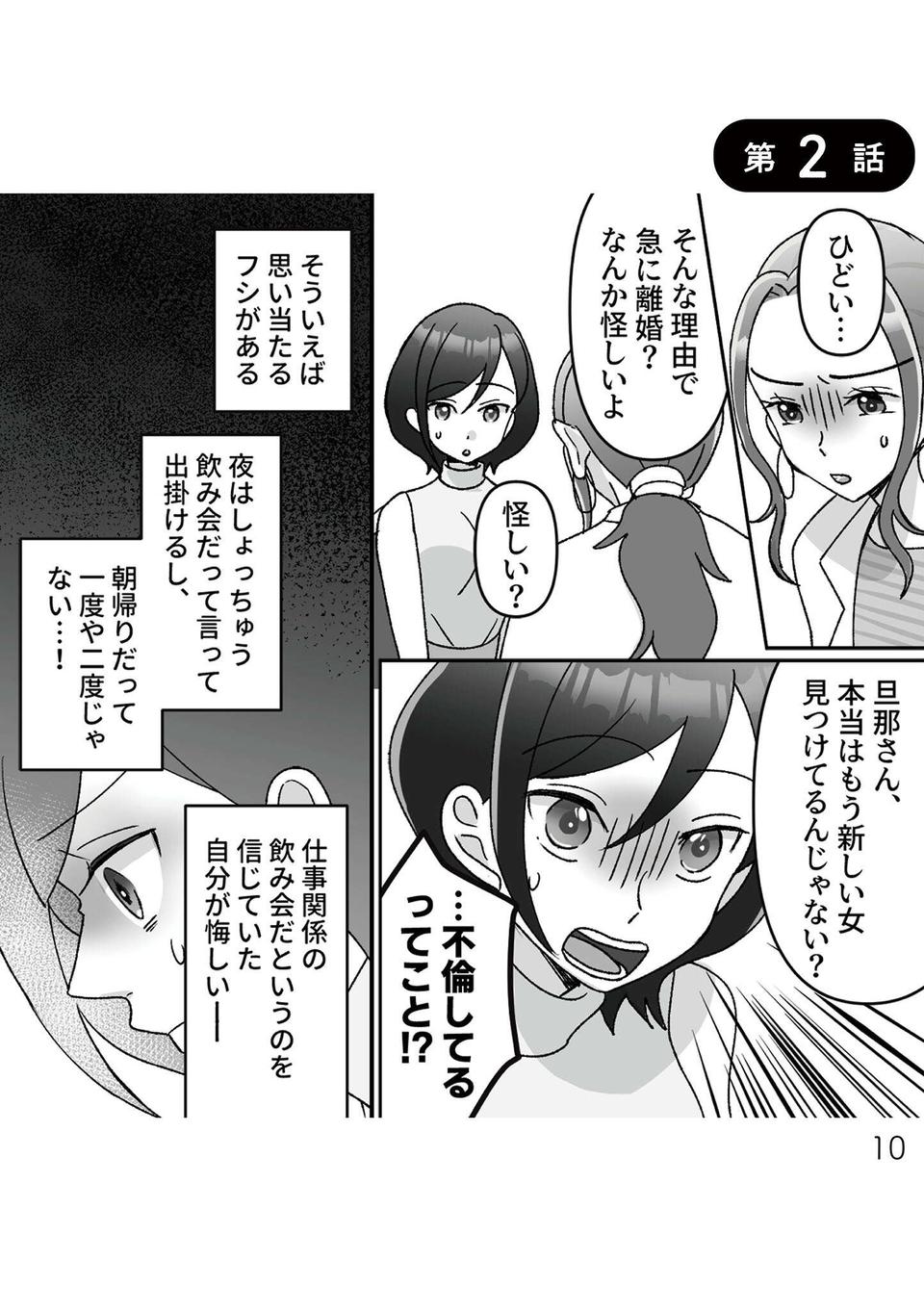 『元夫の家でベビーシッター始めました』（10）