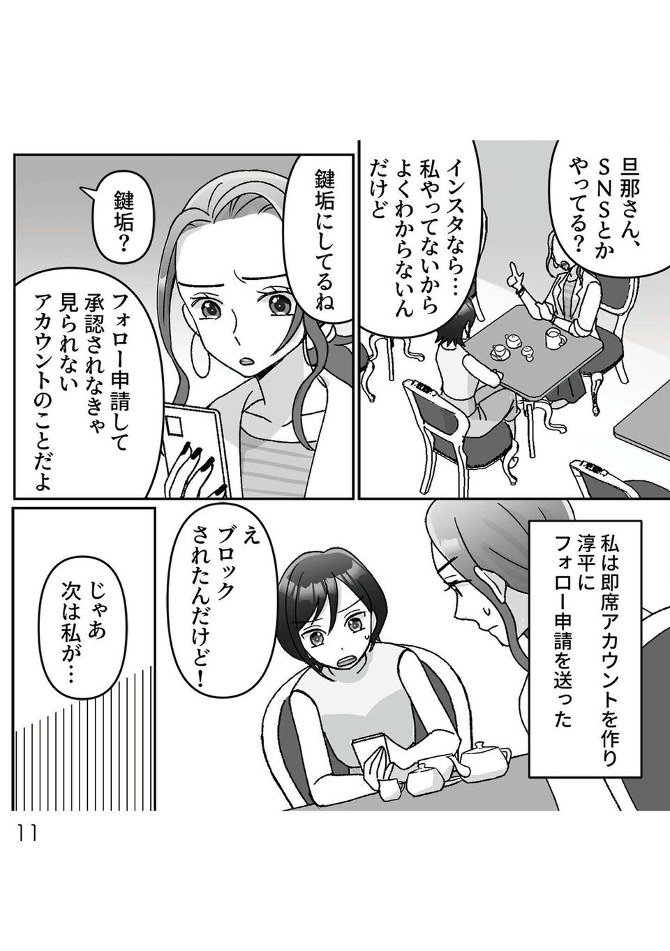 『元夫の家でベビーシッター始めました』（11）