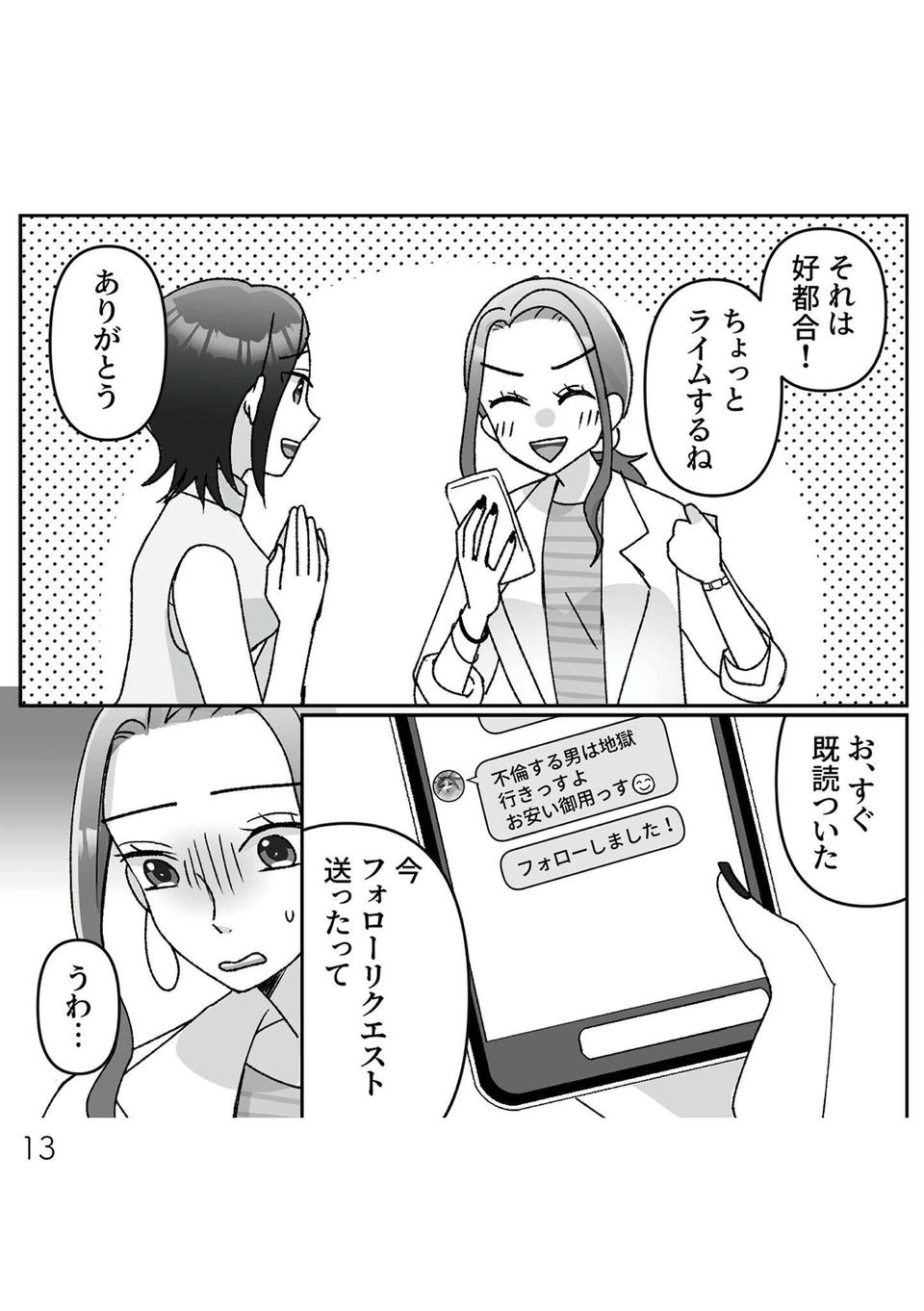 『元夫の家でベビーシッター始めました』（13）