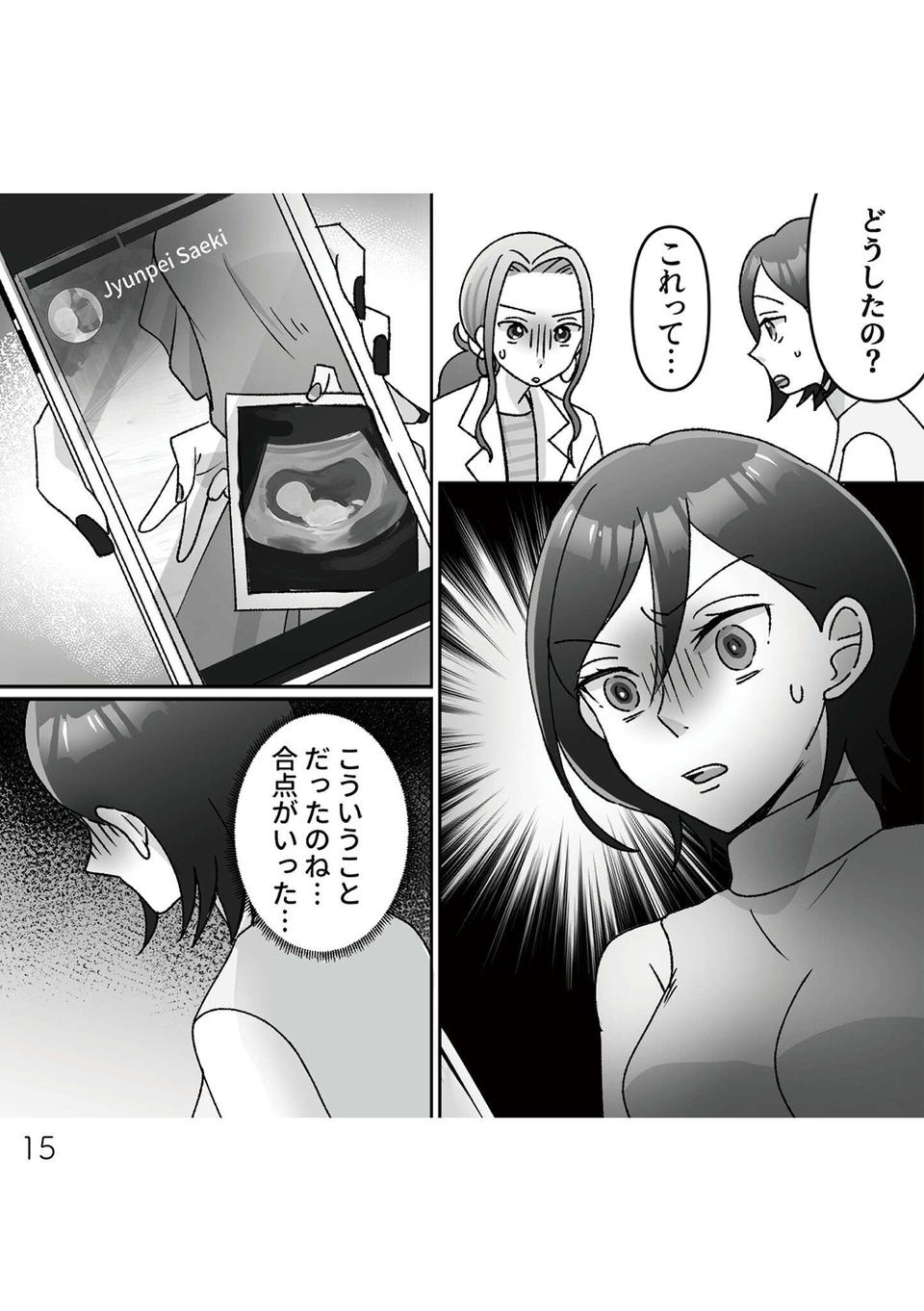 『元夫の家でベビーシッター始めました』（15）