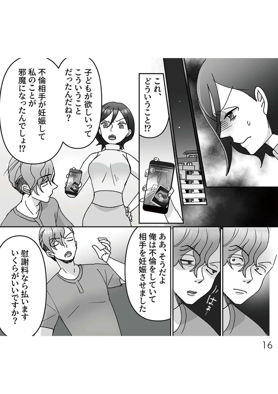 『元夫の家でベビーシッター始めました』（16）