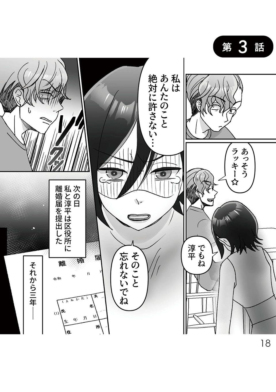 『元夫の家でベビーシッター始めました』（18）
