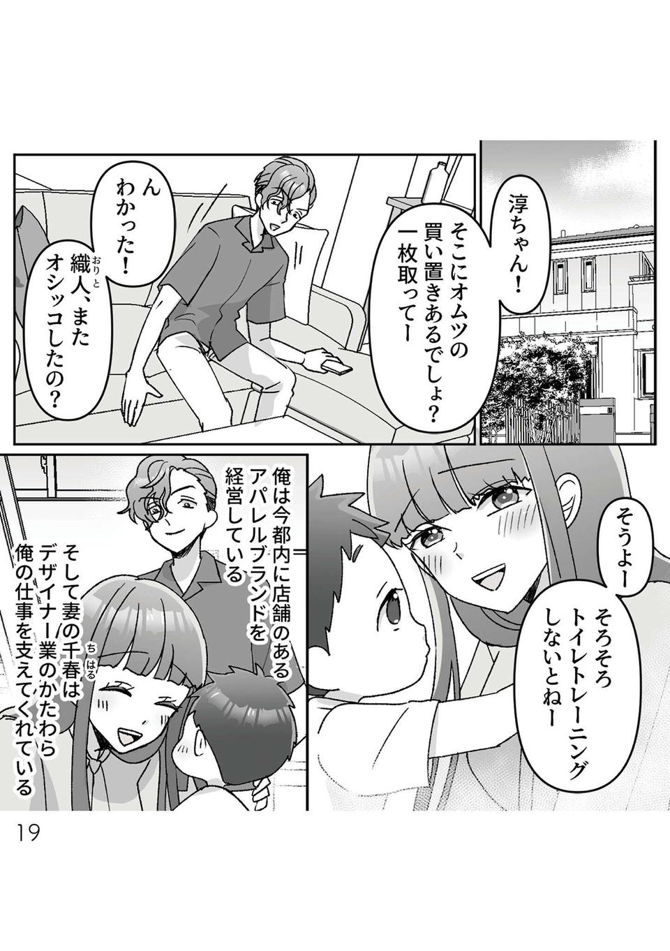 『元夫の家でベビーシッター始めました』（19）