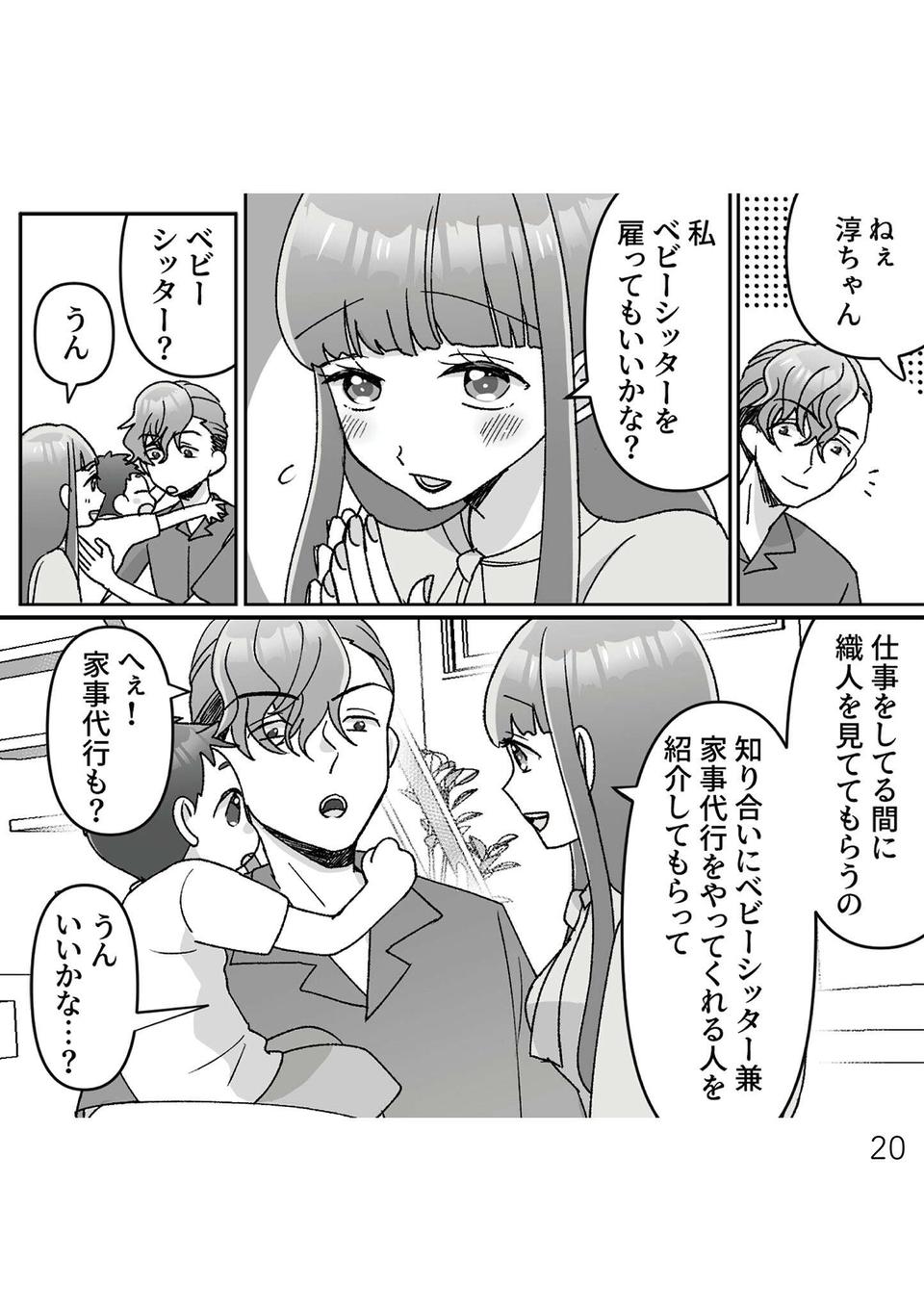 『元夫の家でベビーシッター始めました』（20）