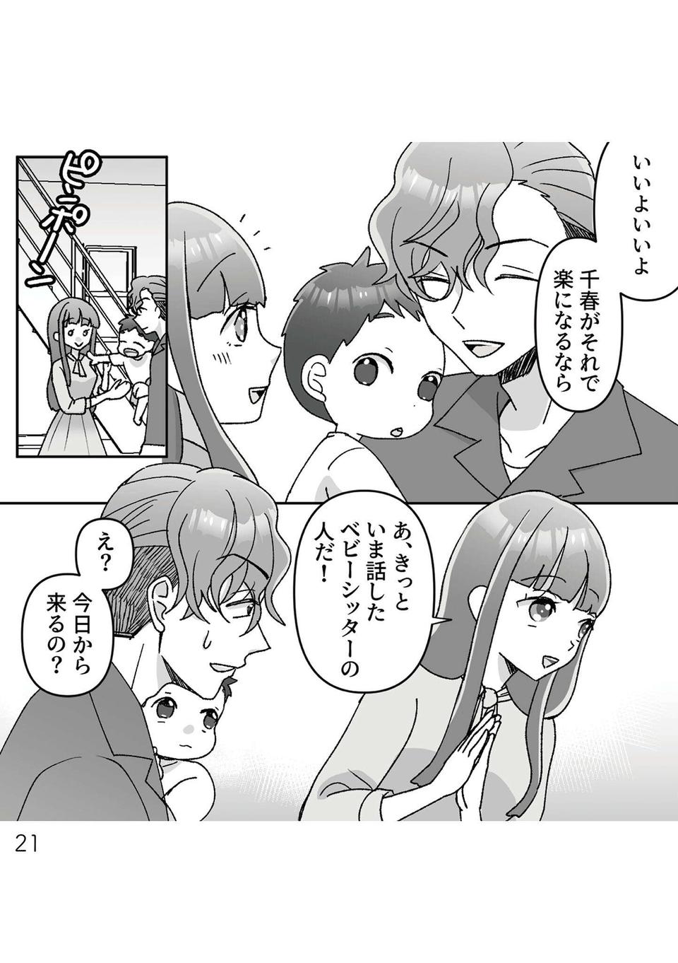 『元夫の家でベビーシッター始めました』（21）