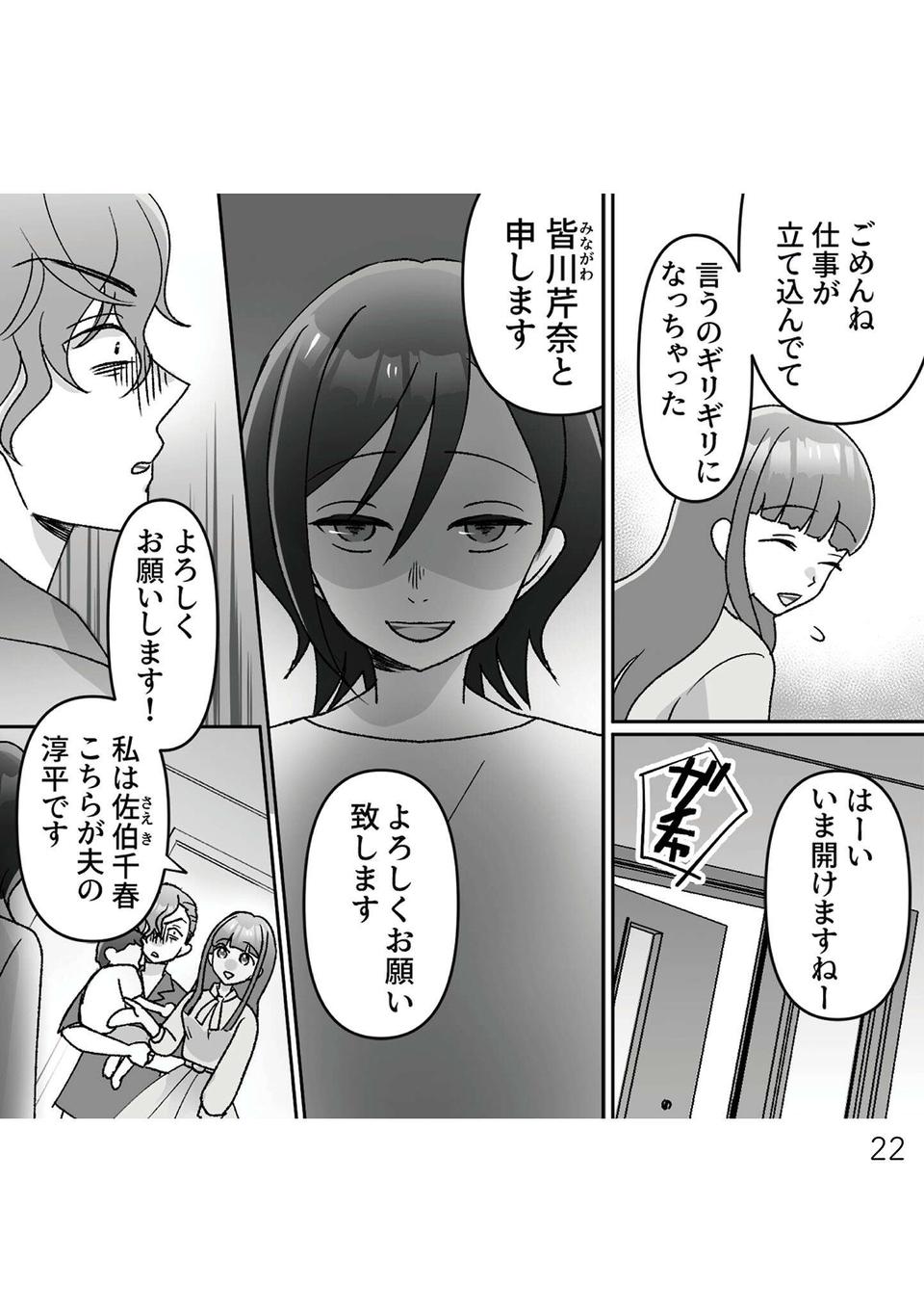『元夫の家でベビーシッター始めました』（22）