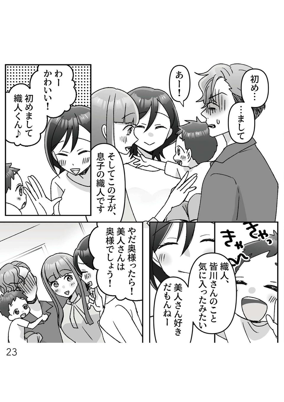 『元夫の家でベビーシッター始めました』（23）