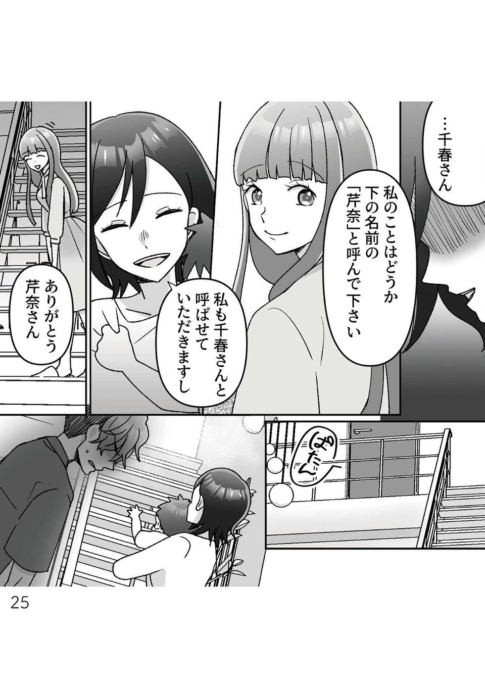 『元夫の家でベビーシッター始めました』（25）