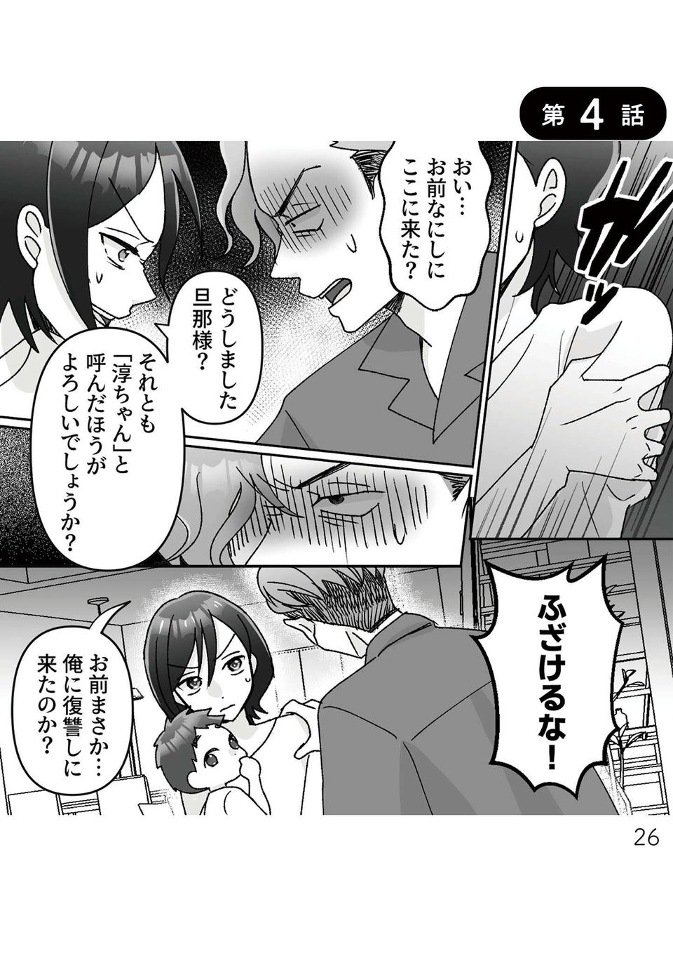『元夫の家でベビーシッター始めました』（26）