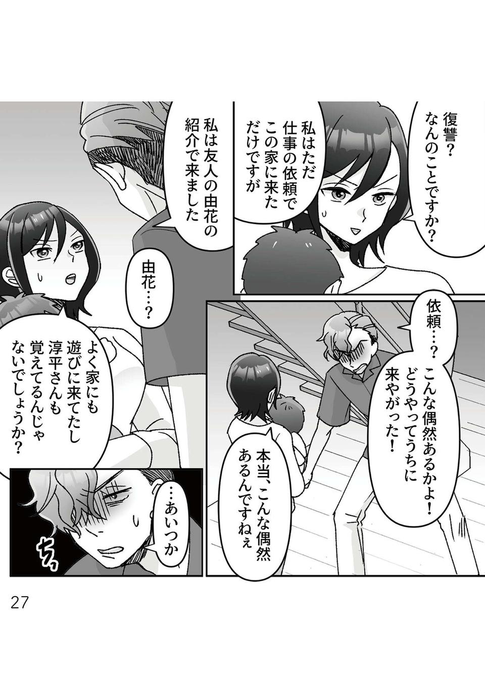 『元夫の家でベビーシッター始めました』（27）