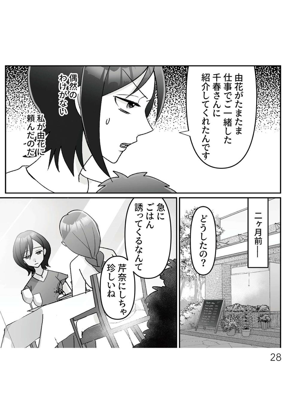 『元夫の家でベビーシッター始めました』（28）