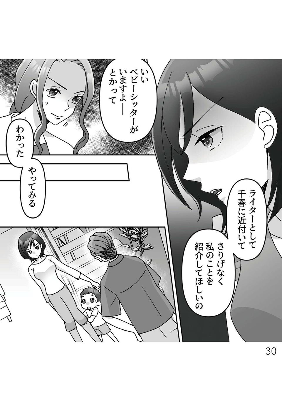 『元夫の家でベビーシッター始めました』（30）