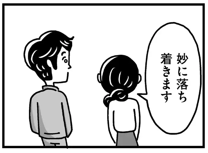 夫ではない男性と秘密の時間。世の中の流れから取り残されているような公園で...／心の不倫は罪ですか？（1）