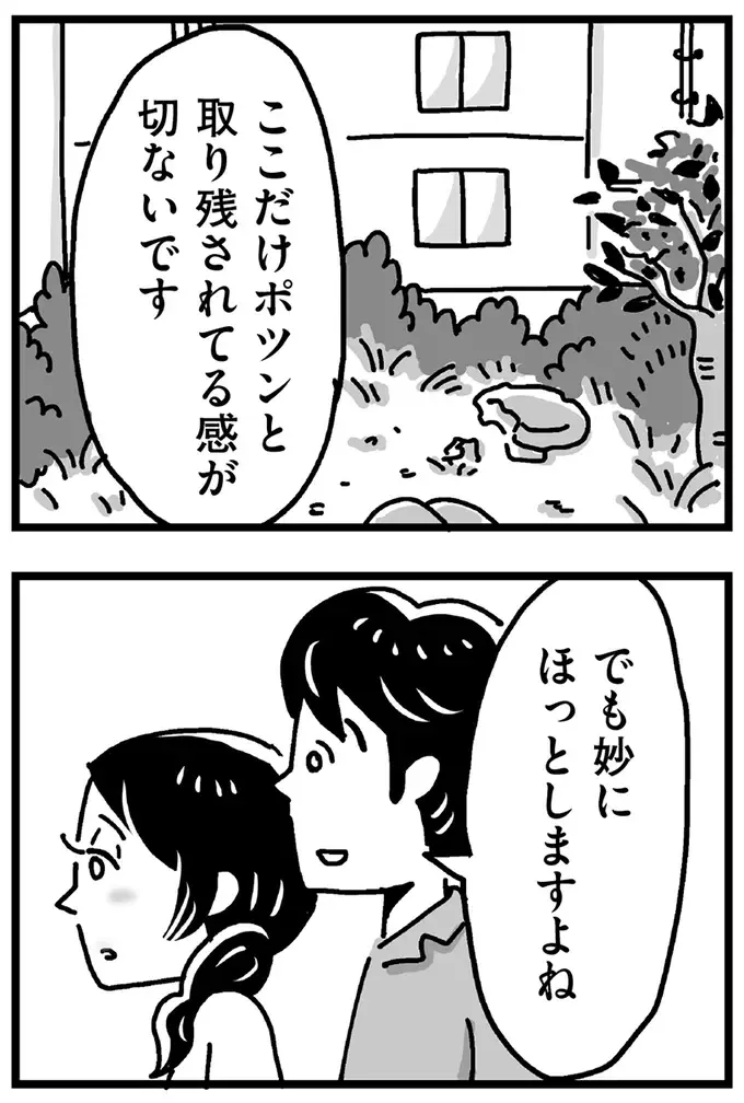 夫ではない男性と秘密の時間。世の中の流れから取り残されているような公園で...／心の不倫は罪ですか？（3）