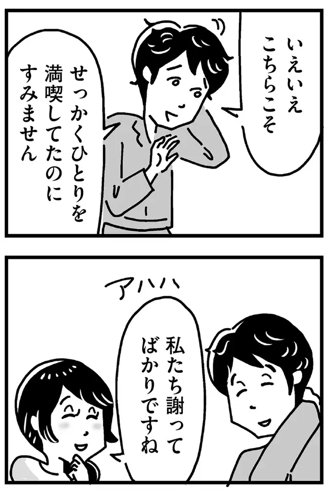夫ではない男性と秘密の時間。世の中の流れから取り残されているような公園で...／心の不倫は罪ですか？（7）