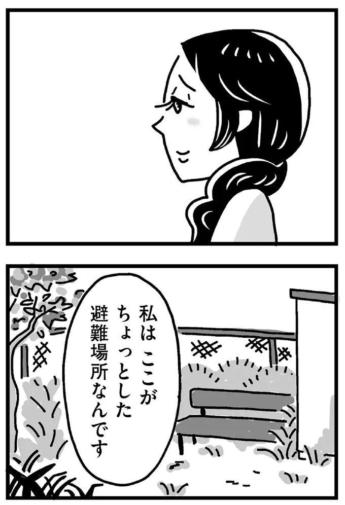 夫ではない男性と秘密の時間。世の中の流れから取り残されているような公園で...／心の不倫は罪ですか？（8）