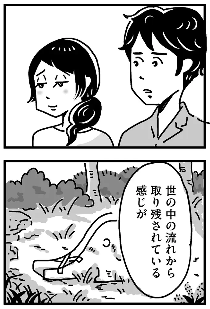 夫ではない男性と秘密の時間。世の中の流れから取り残されているような公園で...／心の不倫は罪ですか？（9）