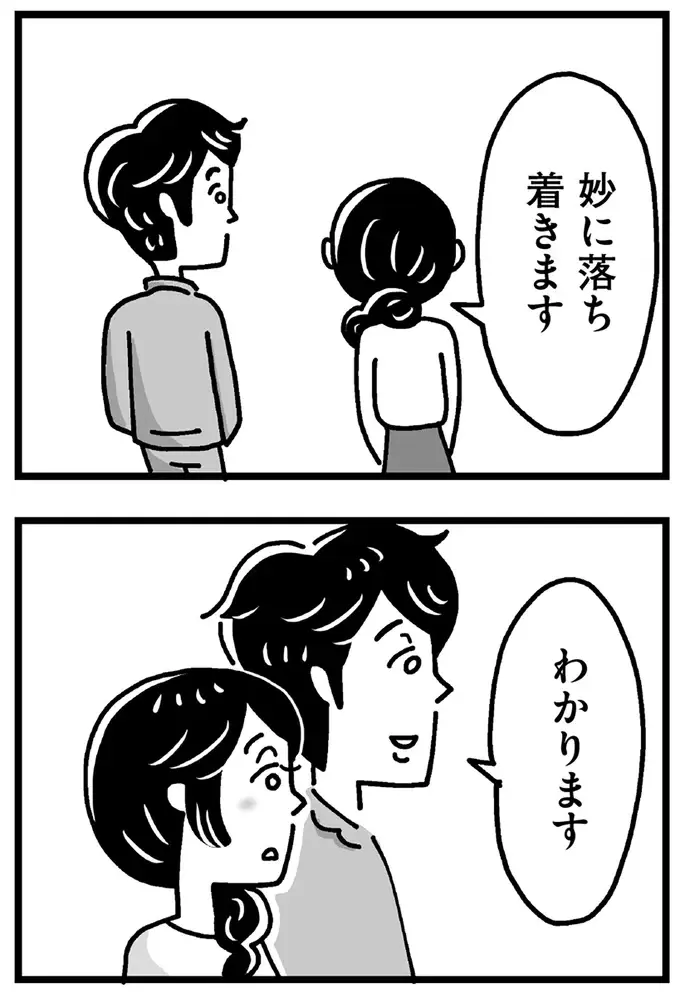 夫ではない男性と秘密の時間。世の中の流れから取り残されているような公園で...／心の不倫は罪ですか？（10）