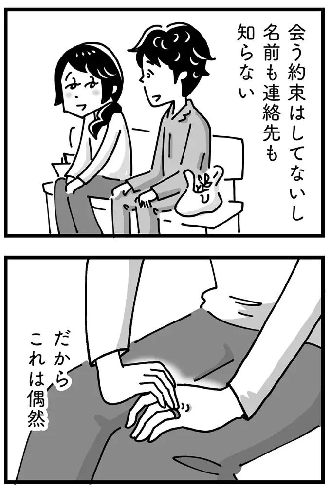夫ではない男性と秘密の時間。名前も連絡先も知らない男性だが、徐々に距離が近づいて／心の不倫は罪ですか？（5）