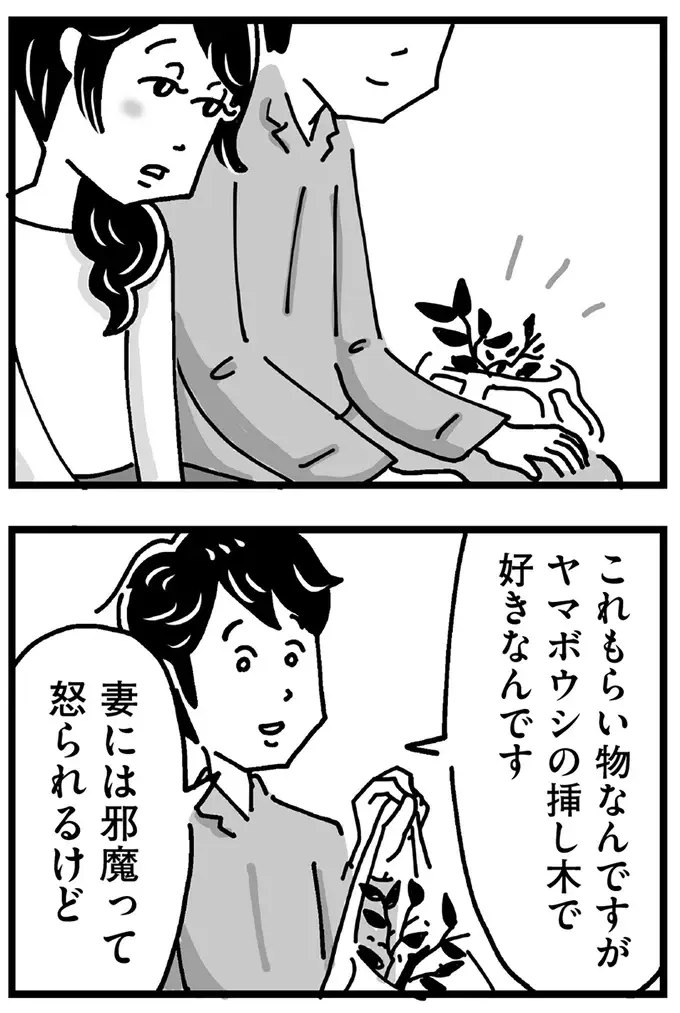 夫ではない男性と秘密の時間。名前も連絡先も知らない男性だが、徐々に距離が近づいて／心の不倫は罪ですか？（6）