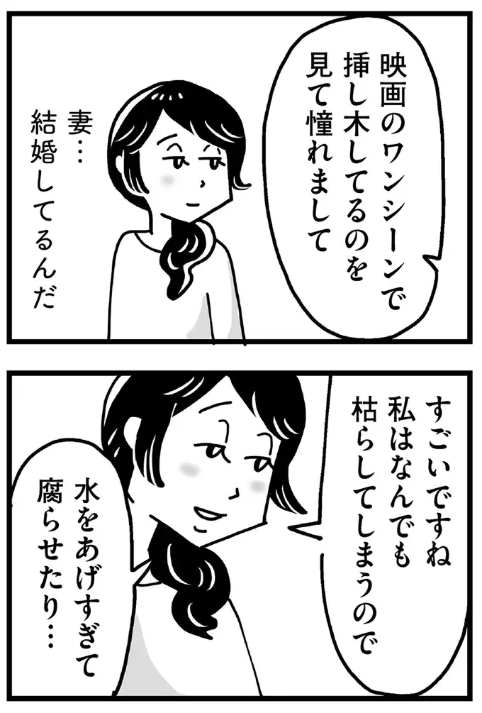 夫ではない男性と秘密の時間。名前も連絡先も知らない男性だが、徐々に距離が近づいて／心の不倫は罪ですか？（7）