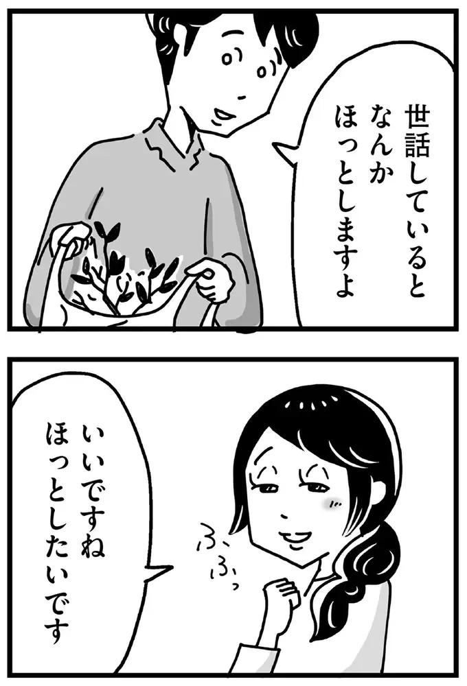 夫ではない男性と秘密の時間。名前も連絡先も知らない男性だが、徐々に距離が近づいて／心の不倫は罪ですか？（9）