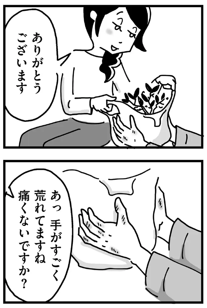 夫ではない男性と秘密の時間。名前も連絡先も知らない男性だが、徐々に距離が近づいて／心の不倫は罪ですか？（10）
