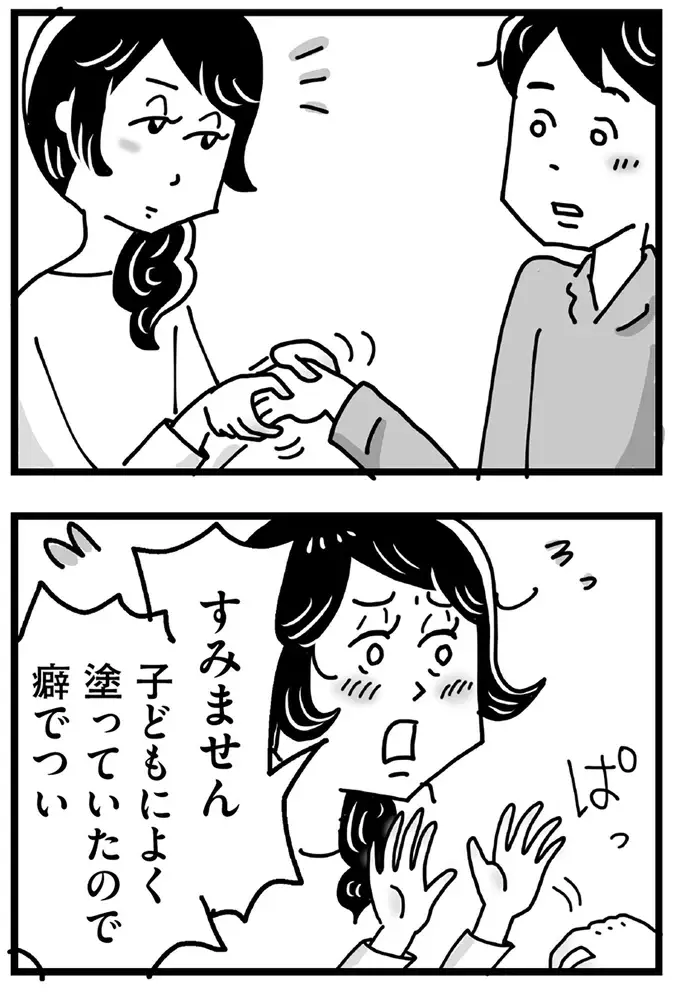 夫ではない男性と秘密の時間。名前も連絡先も知らない男性だが、徐々に距離が近づいて／心の不倫は罪ですか？（13）